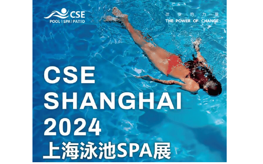 2024中國（上海）國際泳池設施、游泳裝備及溫泉SPA博覽會