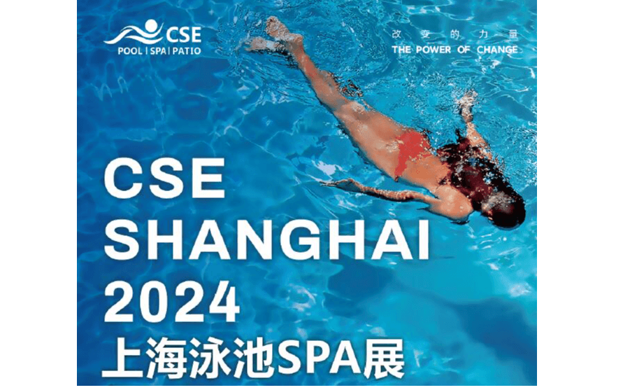 2024中国（上海）国际泳池设施、游泳装备及温泉SPA博览会