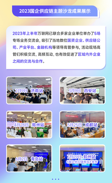 【8月25日 武汉】国企供应链创新之武汉站（业务对接交流会）