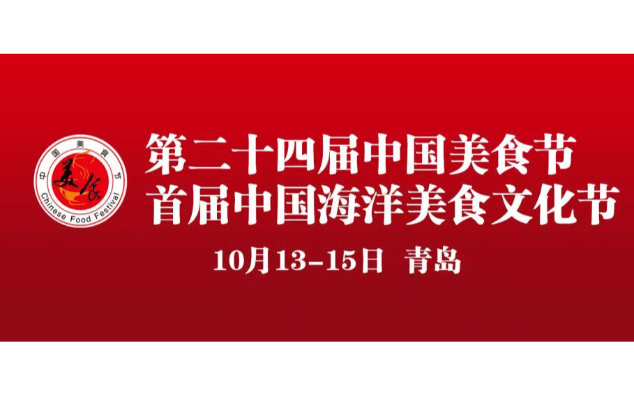 2023青岛预制菜展