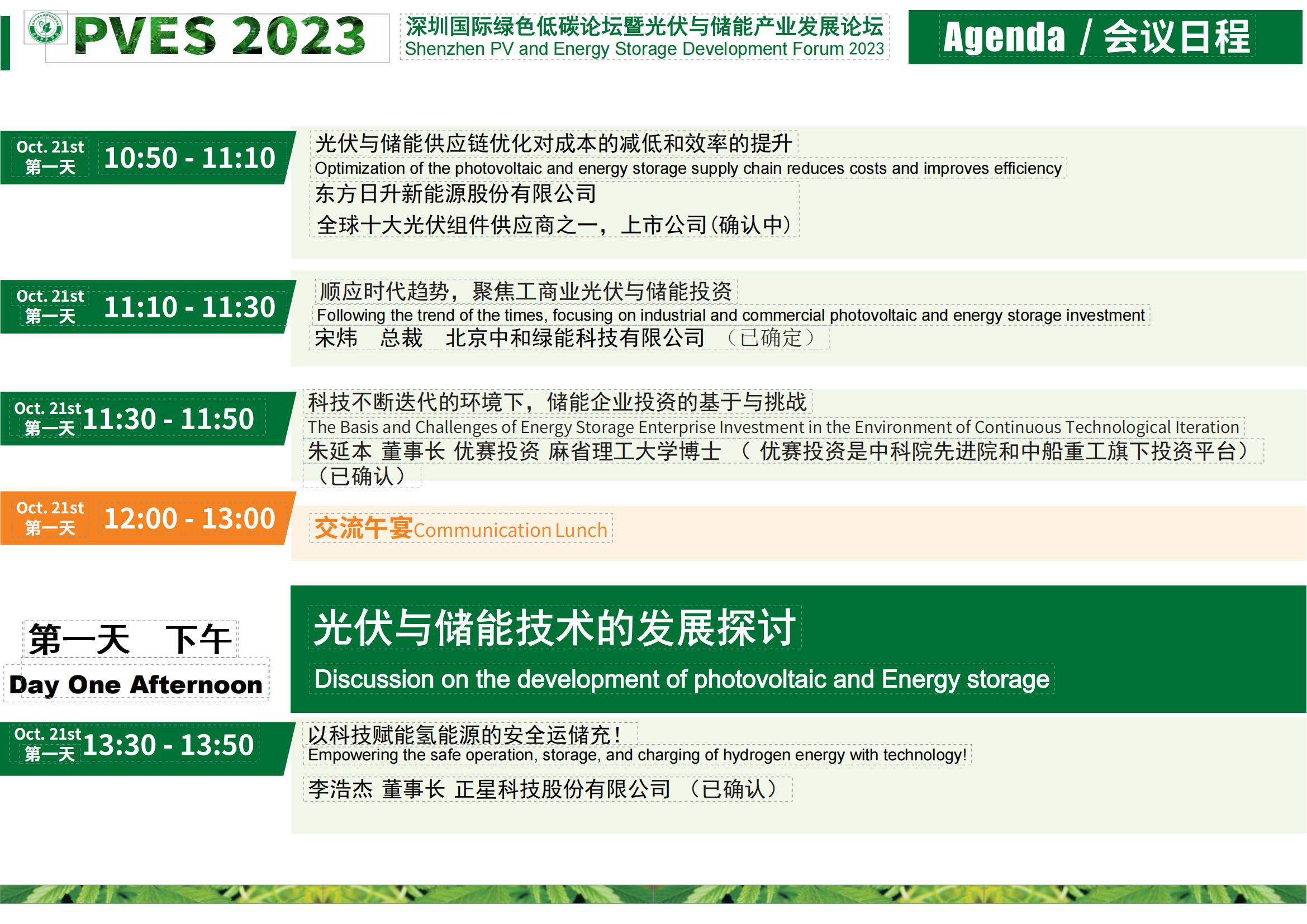 深圳国际绿色低碳论坛暨光伏与储能产业发展论坛