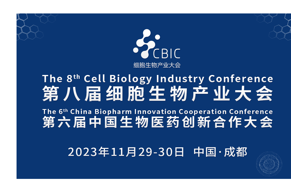|第八屆CBIC成都細胞暨生物醫藥產業大會
