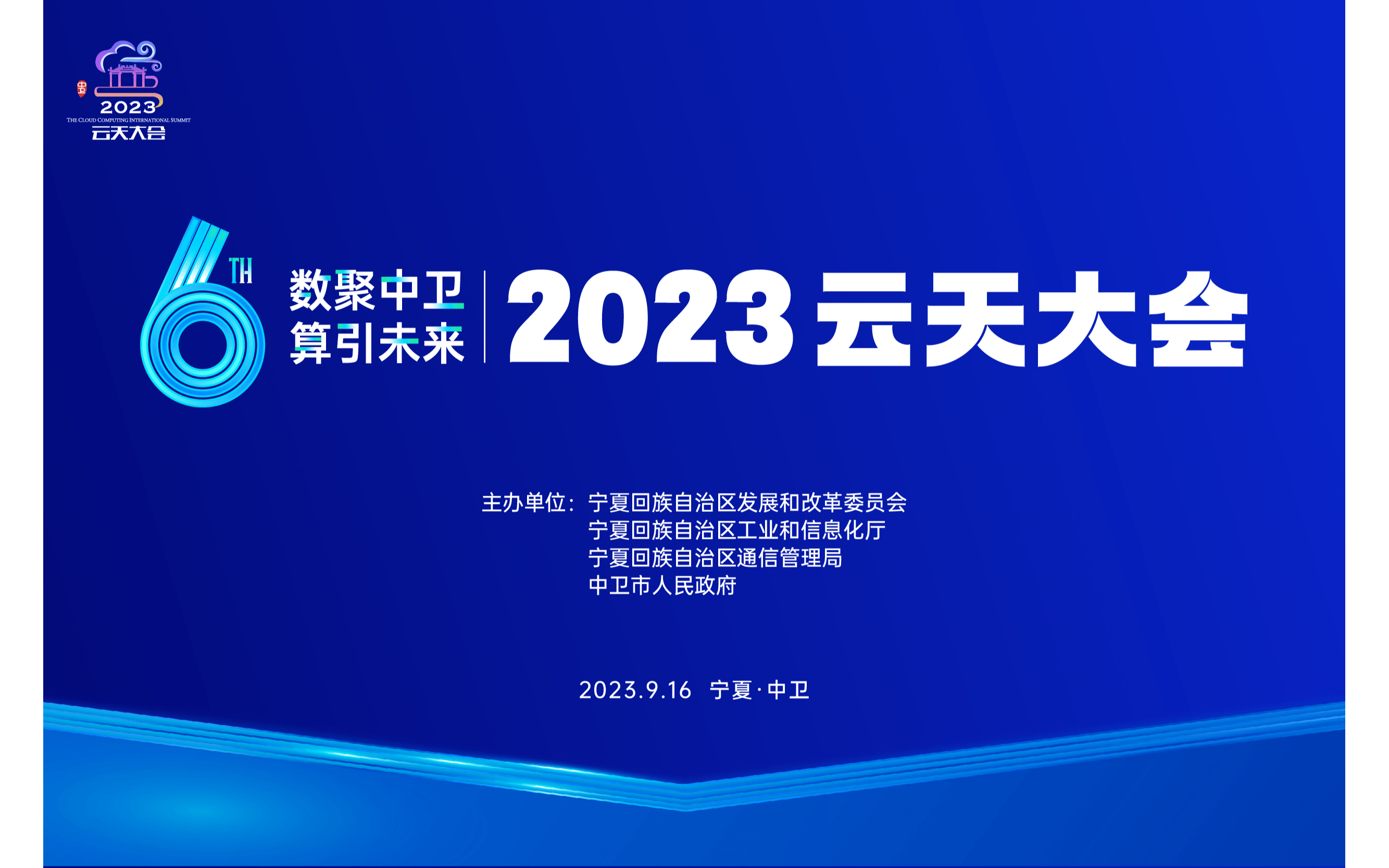 2023云天大會(huì)