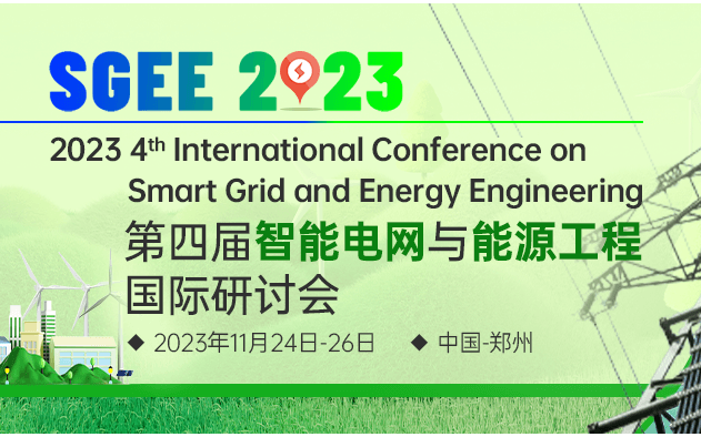 【IEEE Fellow主讲报告/往届会议已检索】第四届智能电网与能源工程国际研讨会（SGEE 2023）