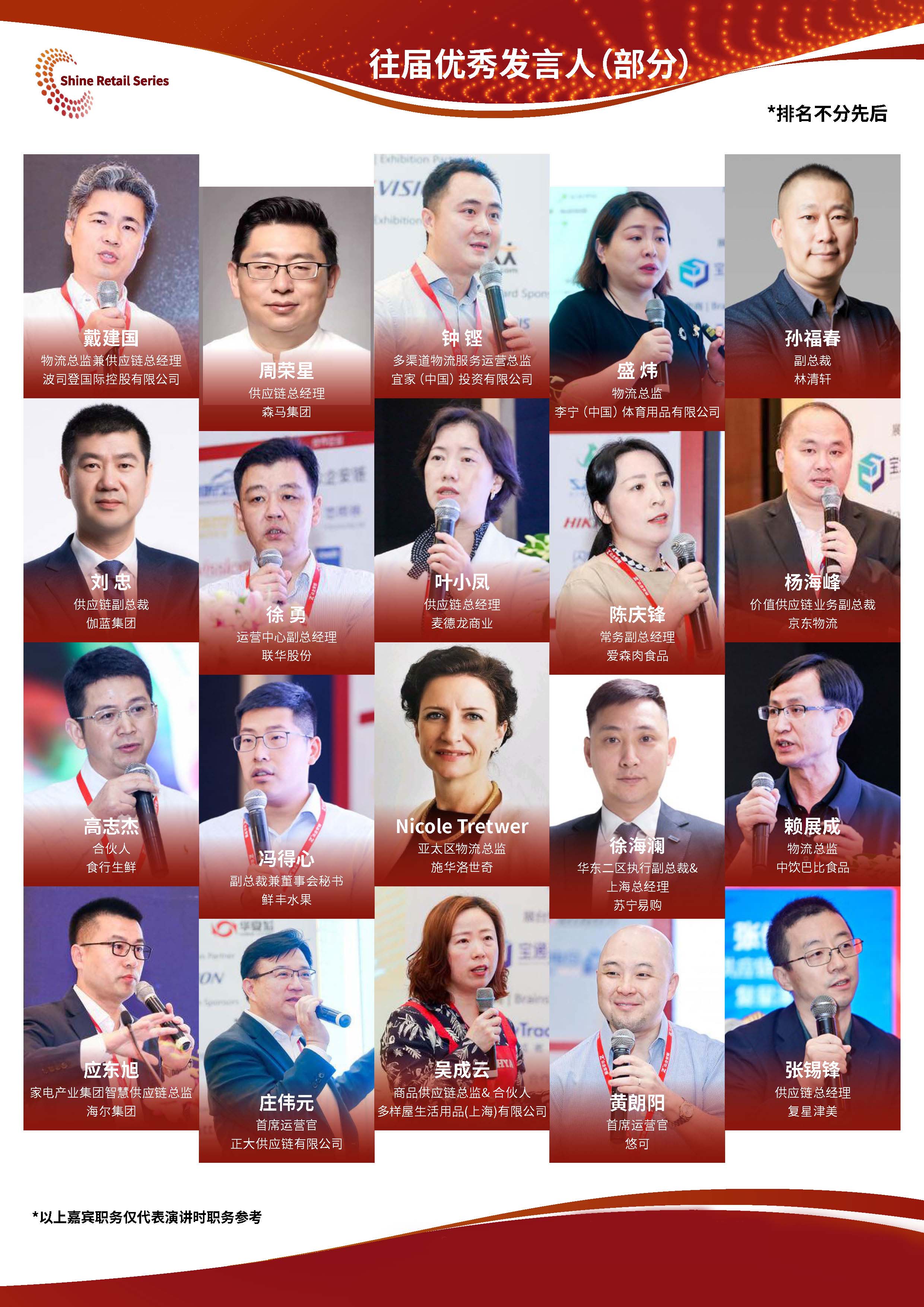 2023 CGSCLW 第七届中国消费品供应链与仓储物流峰会