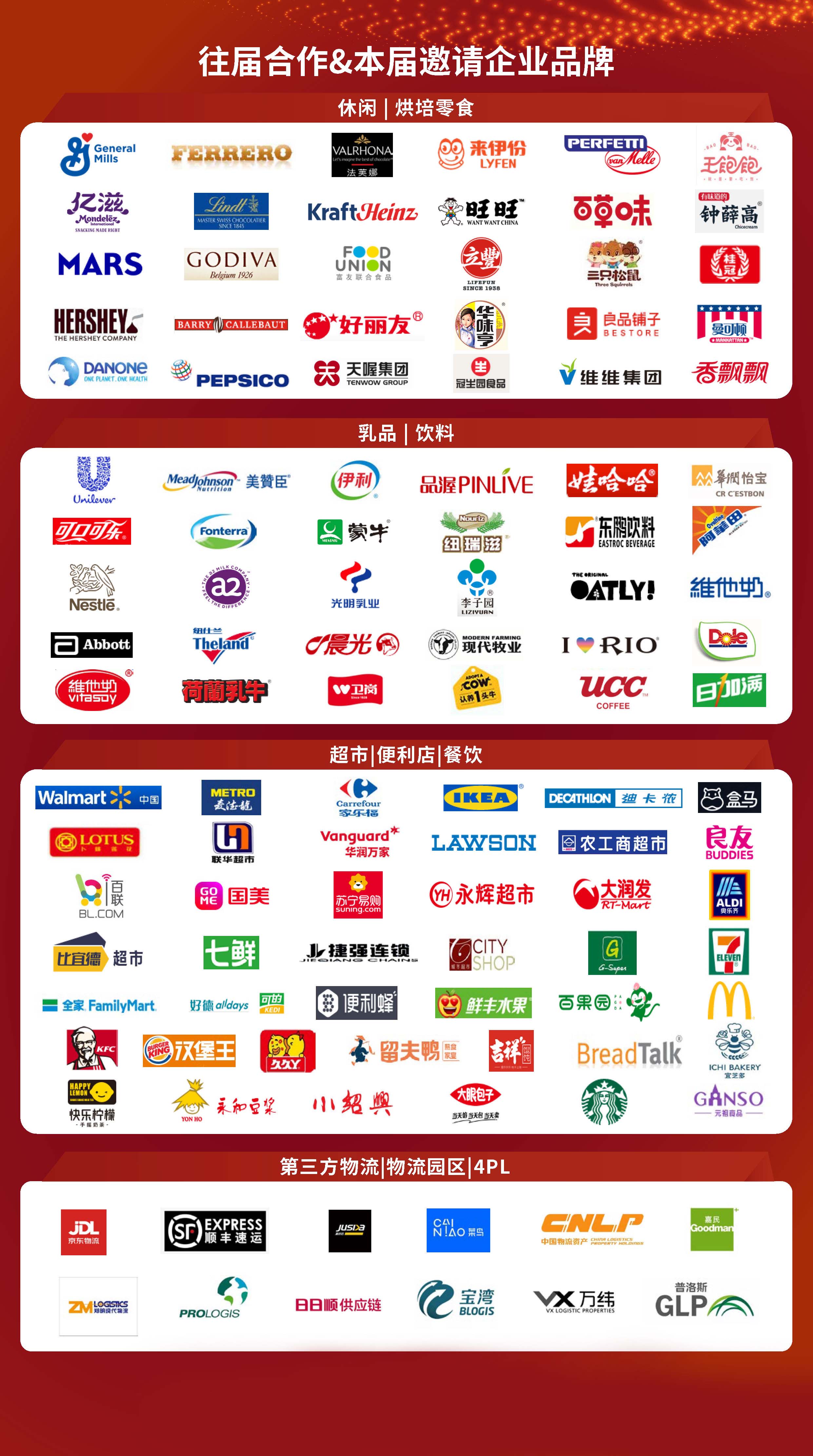 2023 CGSCLW 第七屆中國消費品供應鏈與倉儲物流峰會