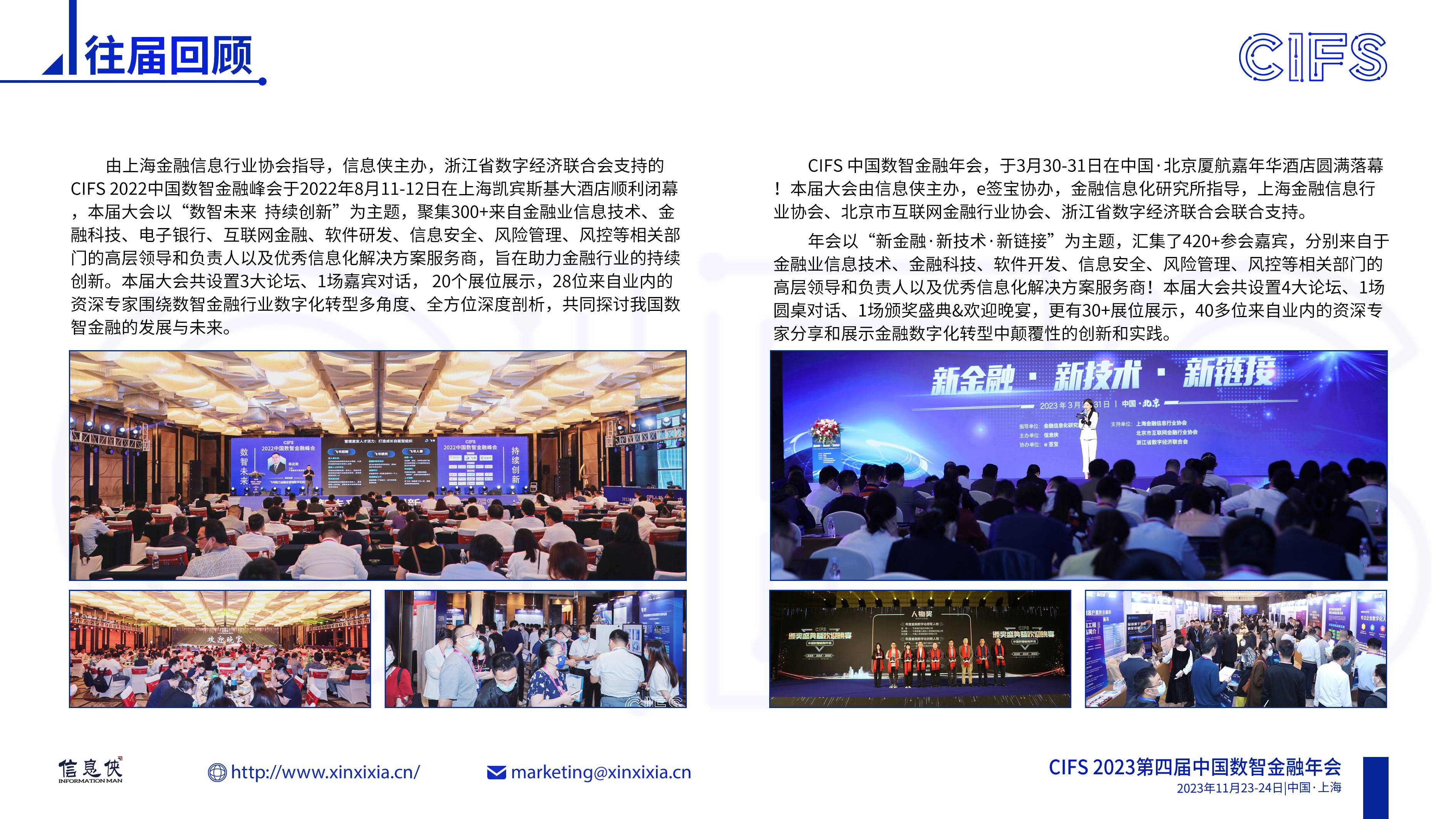 CIFS 2023 第四届中国数智金融年会