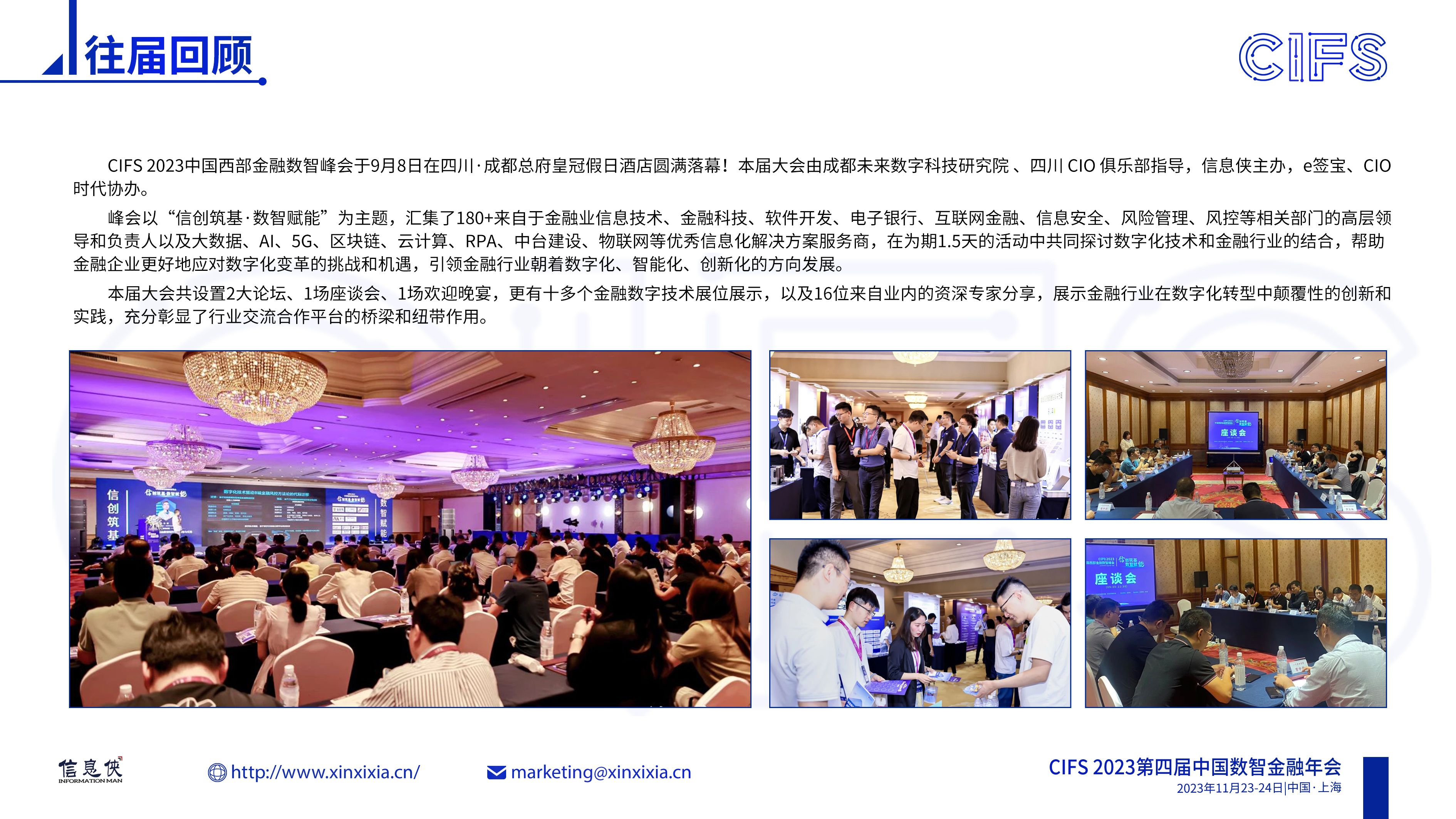 CIFS 2023 第四届中国数智金融年会