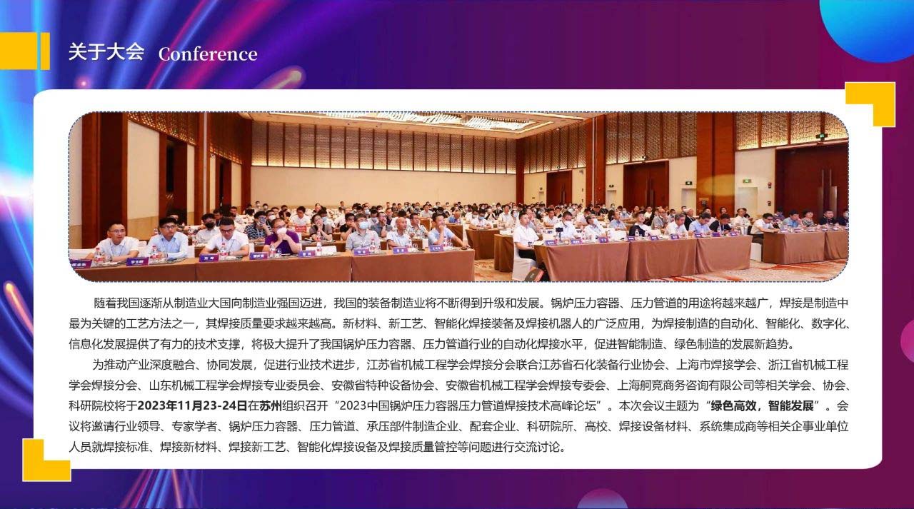 2023第三届中国锅炉压力容器压力管道焊接技术高峰论坛