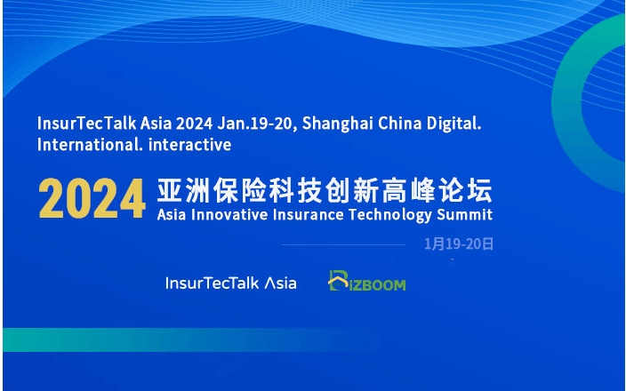 InsurTecTalk Asia  2024亚洲保险科技创新高峰论坛 