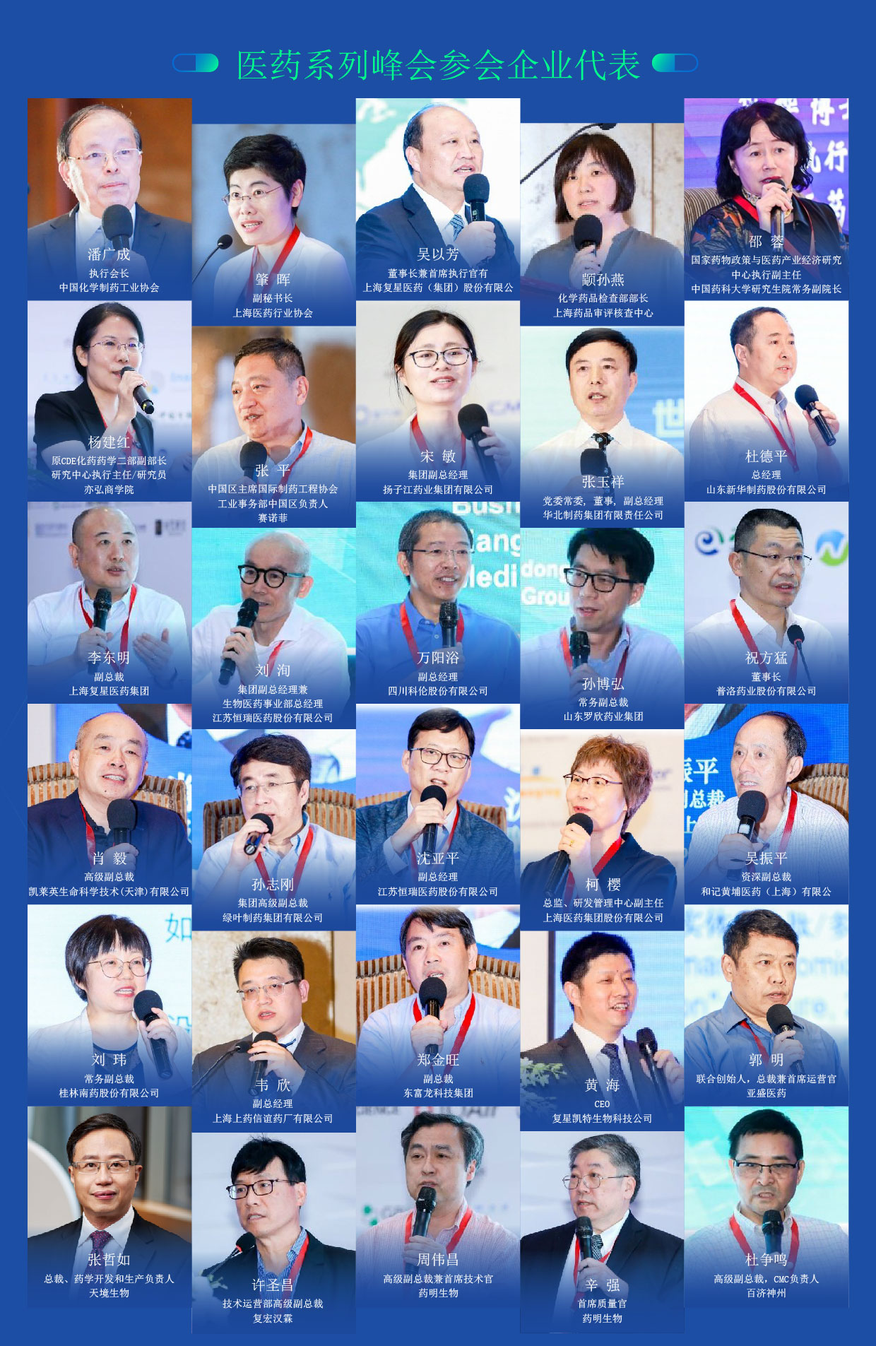 2023（第四屆）亞洲制藥產業大會