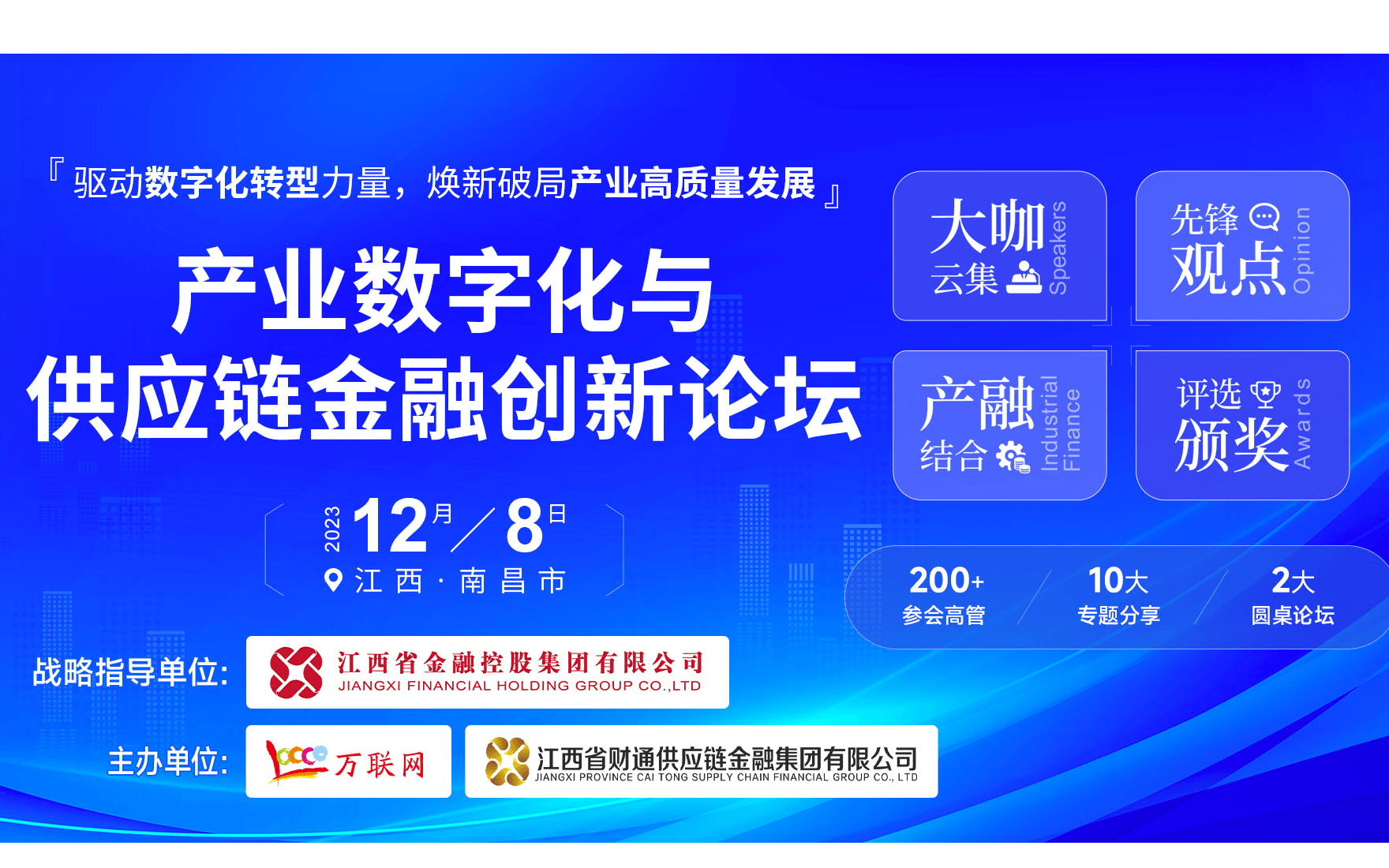 产业数字化与供应链金融创新论坛