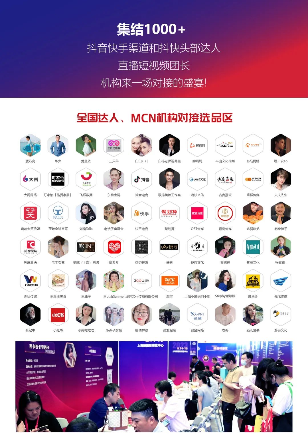 上海电商展会第六届上海国际网红品牌博览会