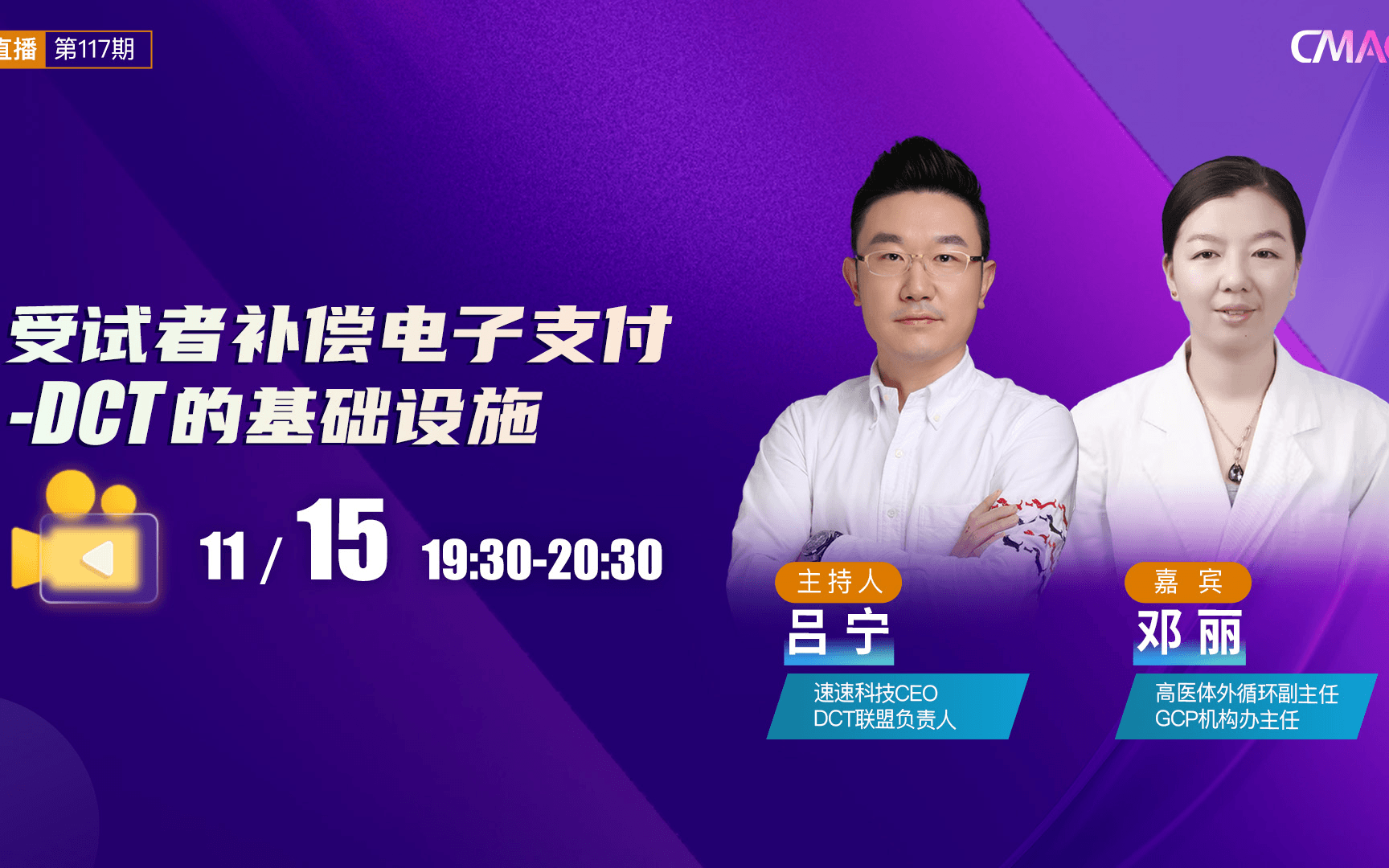 受试者补偿电子支付——DCT的基础设施