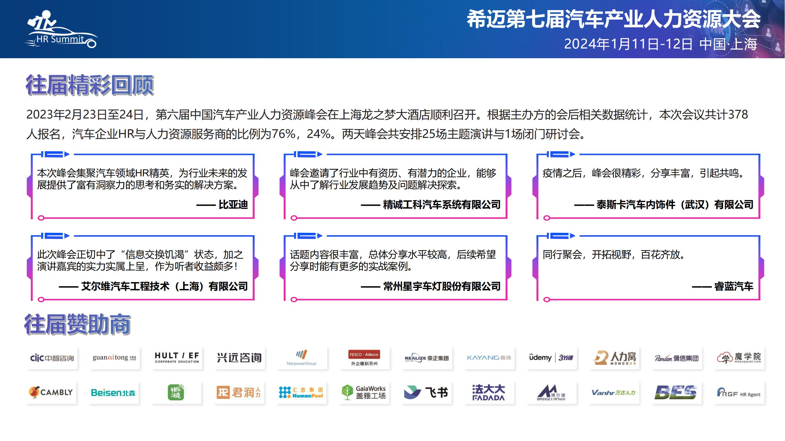 希迈第七届汽车产业人力资源大会