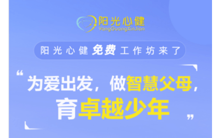 免费学心理：做智慧父母，育卓越少年