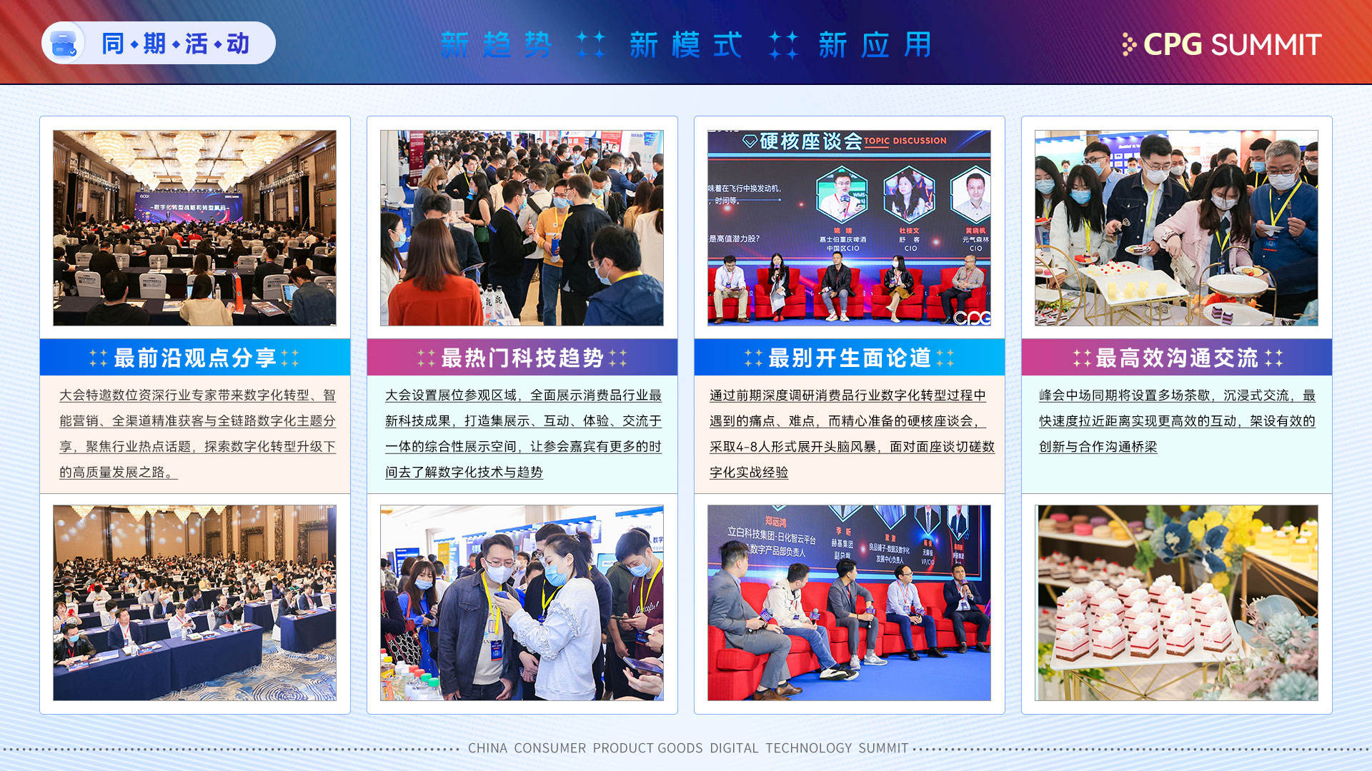 CPG 2023第十届中国消费品数字科技年会