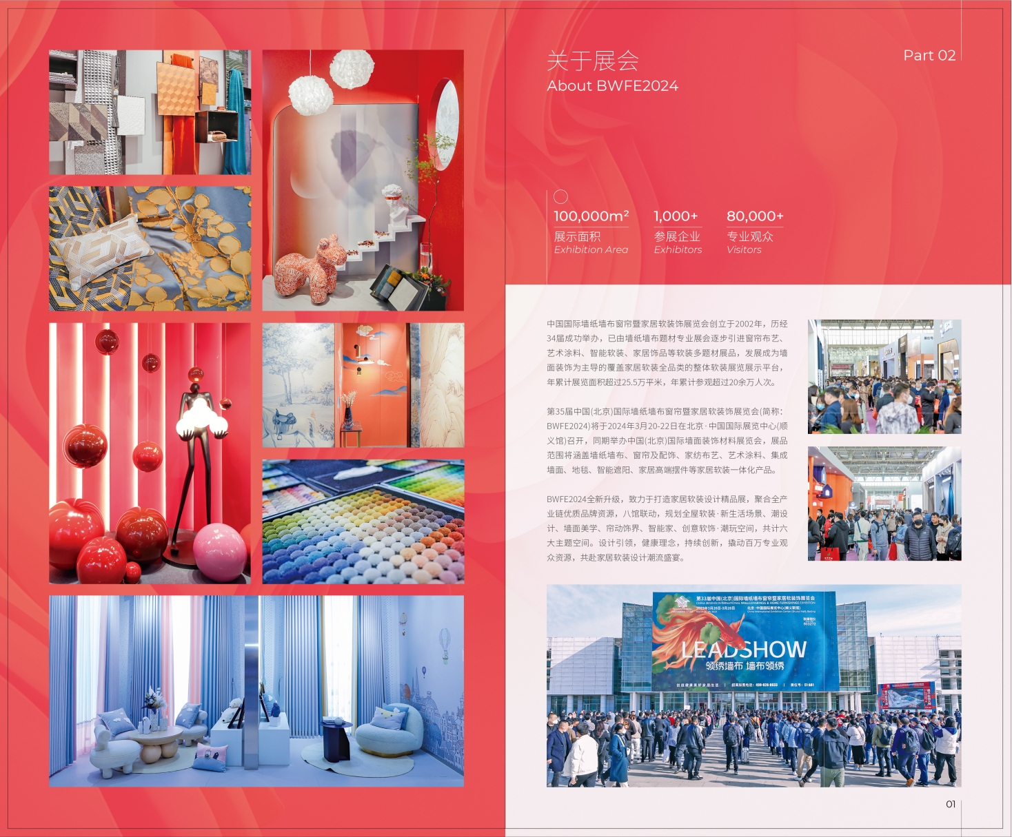 第35届中国（北京）国际墙纸墙布窗帘暨家居软装饰展览会