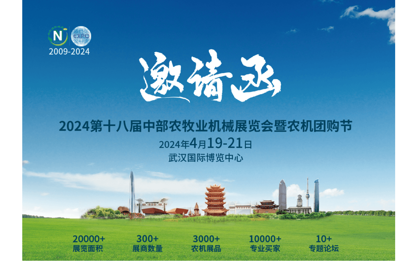 2024第十八届中部武汉农牧业机械博览会暨农机团购节