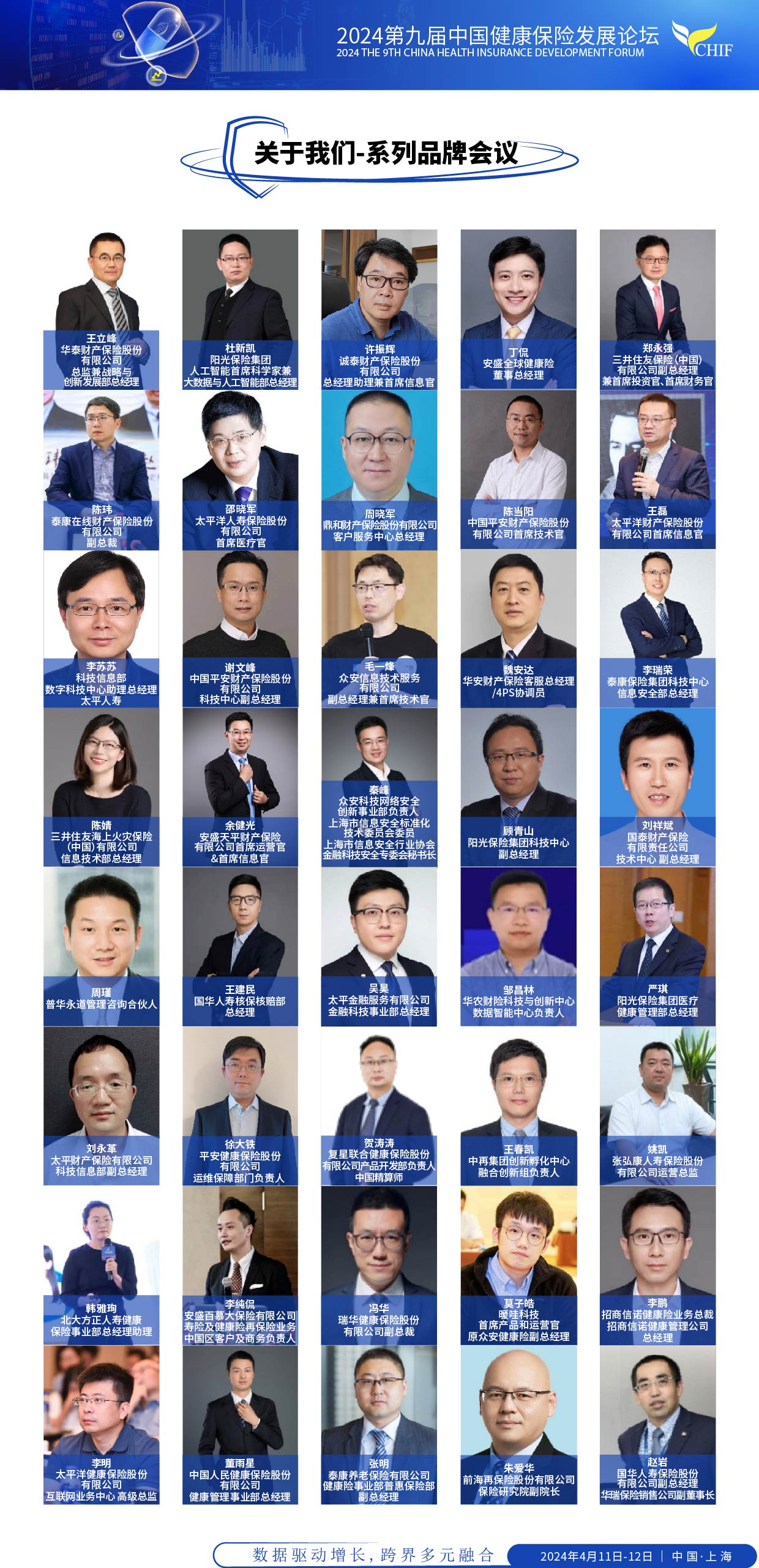 2024第九届中国健康保险发展论坛