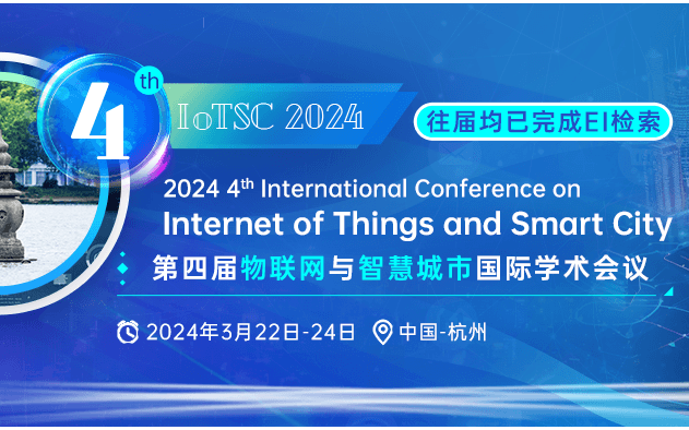 往届均完成EI检索/高校主办-第四届物联网与智慧城市国际学术会议(IoTSC 2024)