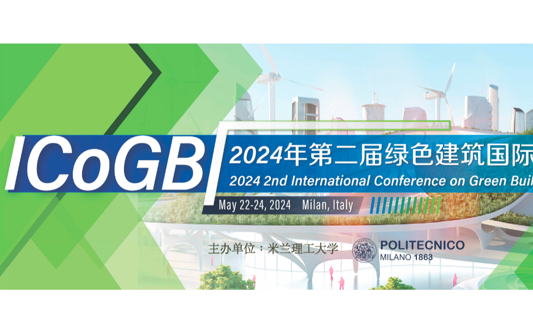 2024年绿色建筑国际会议（ICoGB 2024）