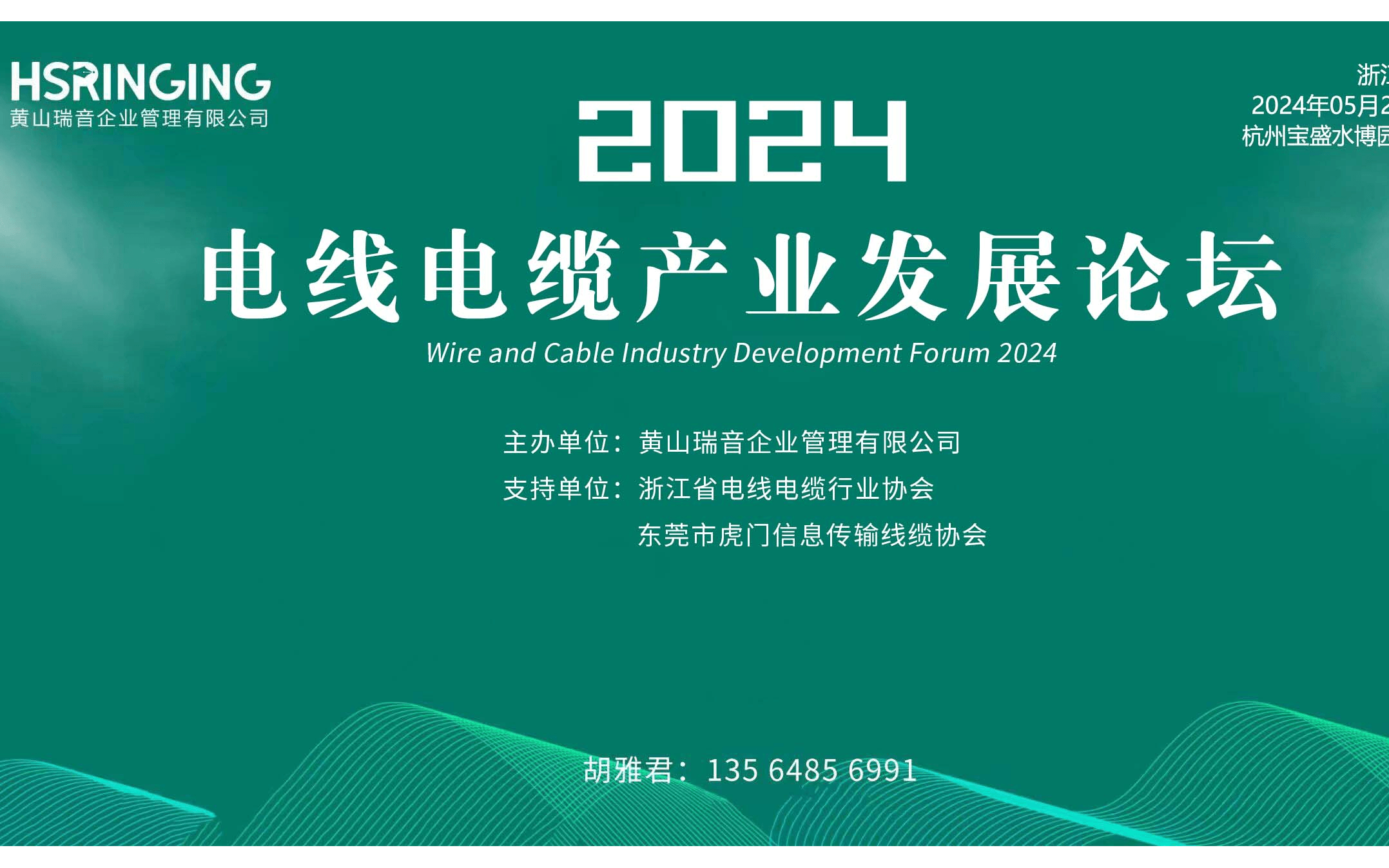 2024电线电缆产业发展论坛暨展示会