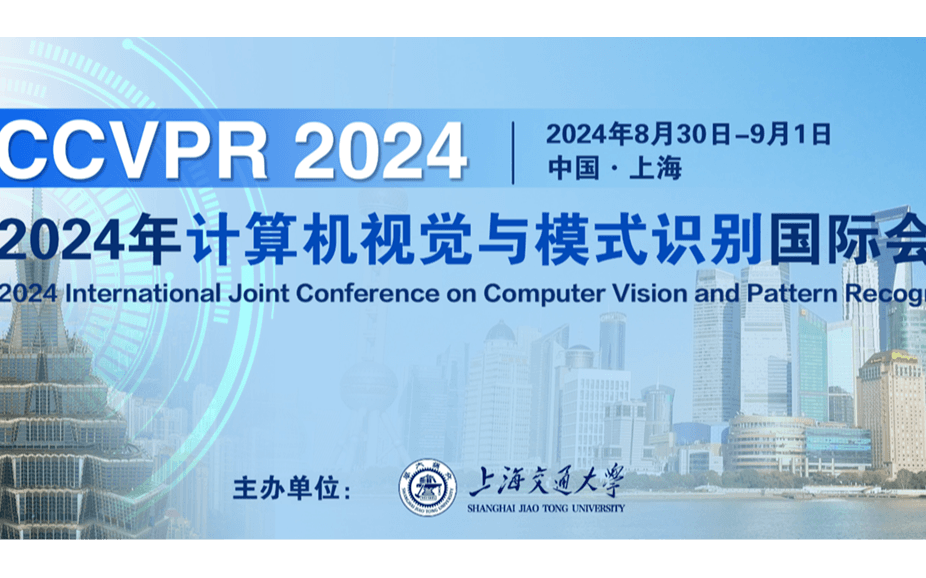 【高校主办】2024年第六届计算机视觉与模式识别国际会议(CCVPR 2024)