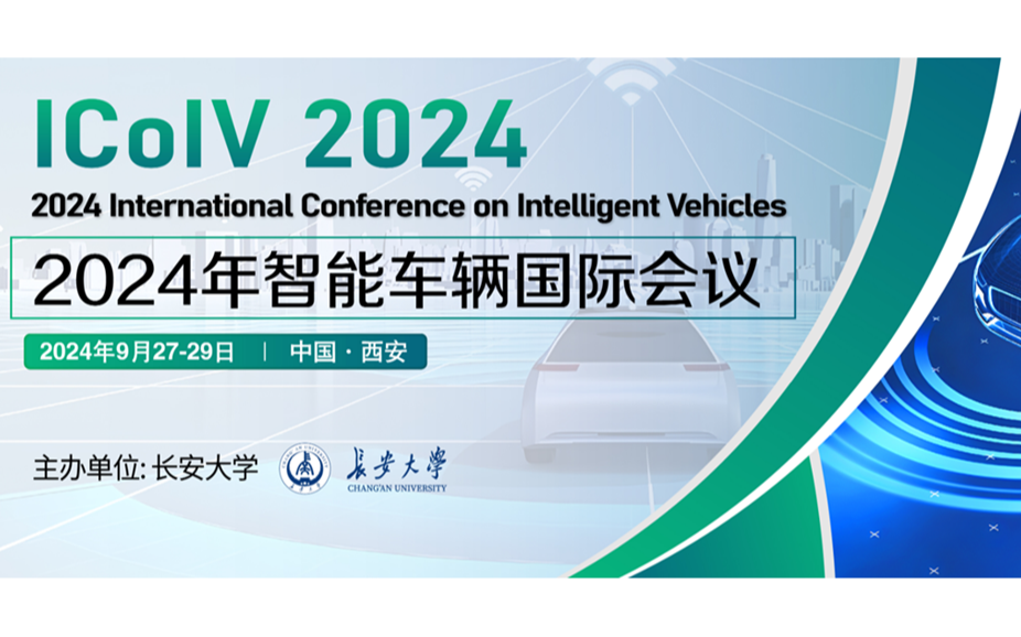 2024年智能车辆国际会议(ICoIV 2024)