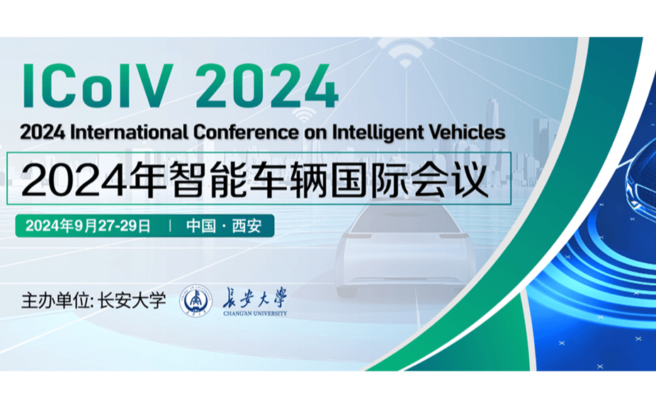 2024年智能车辆国际会议(ICoIV 2024)