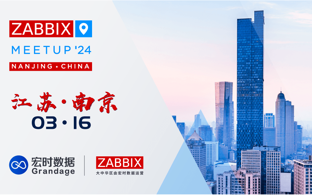 Zabbix Meetup 南京
