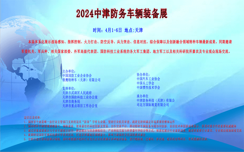 2024中津防务车辆装备展