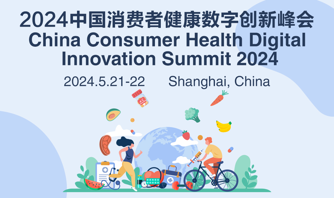 2024中国消费者健康数字创新峰会