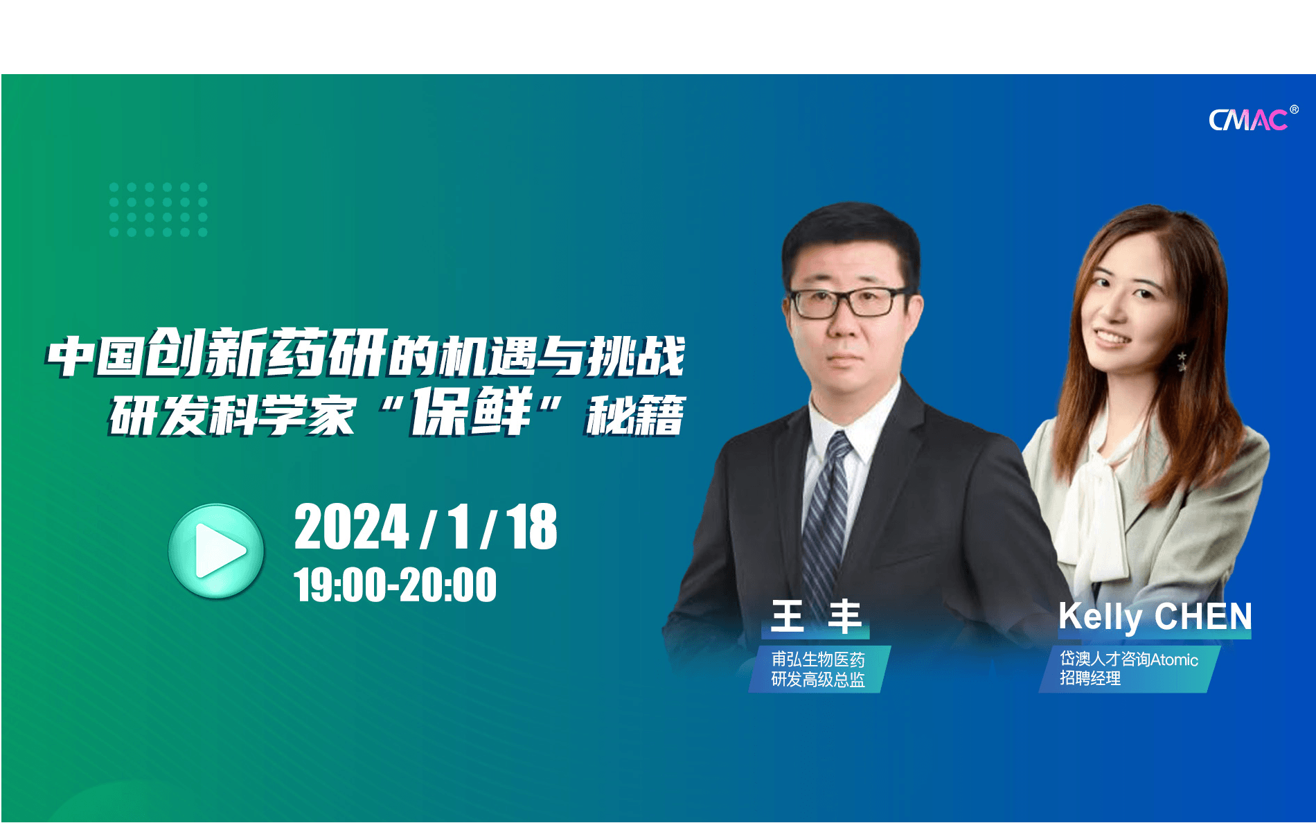 中国创新药研的机遇与挑战，研发科学家“保鲜"秘籍