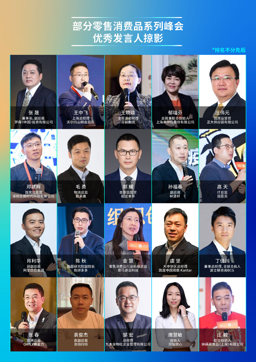 2024第十八届上海零售业大会暨中国零售创新峰会