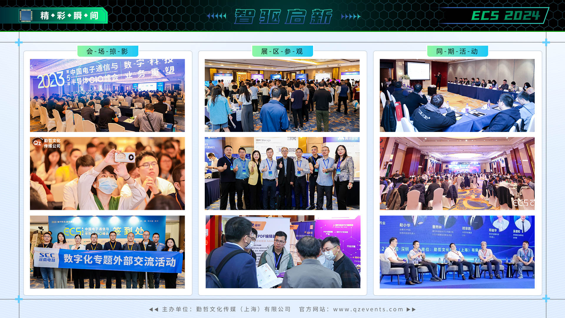 ECS 2024第六届中国电子通信与半导体CIO峰会