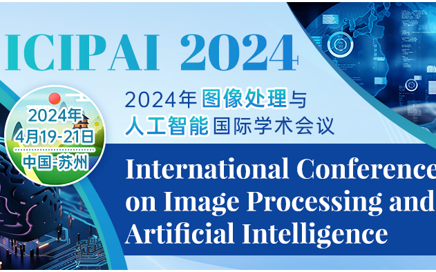 2024年图像处理与人工智能国际学术会议