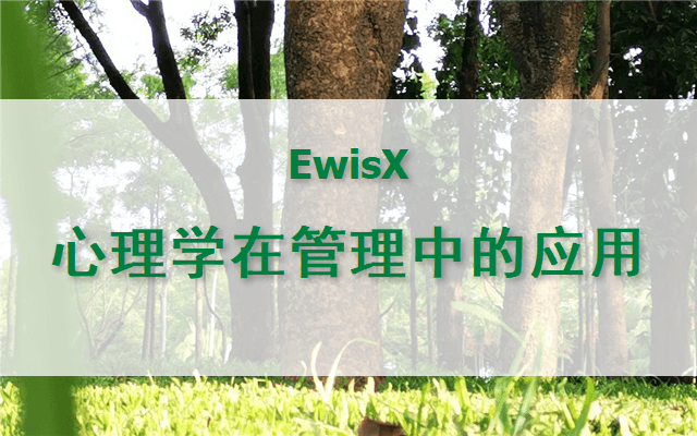 逆境下经理人的心理调控与员工激励 上海2024年8月14-15日