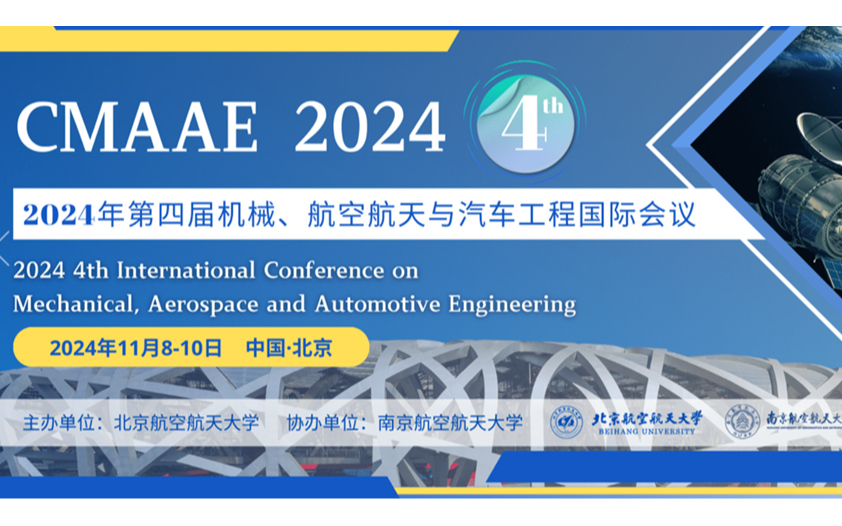 2024年第四届机械、航空航天与汽车工程国际会议（CMAAE 2024）