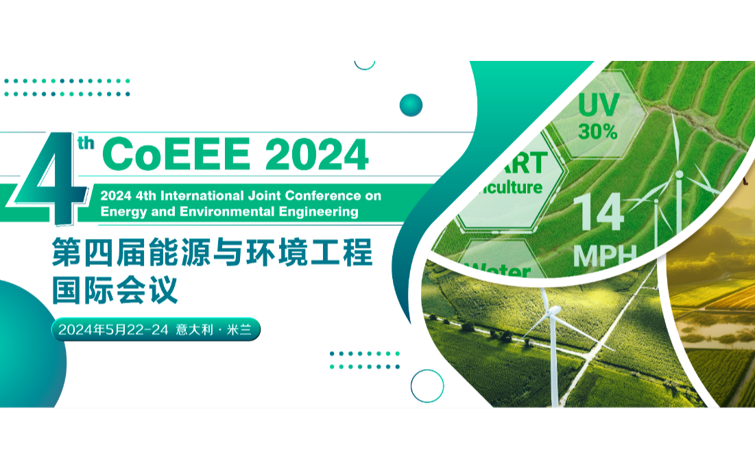 2024年第四届能源与环境工程国际会议（CoEEE 2024）
