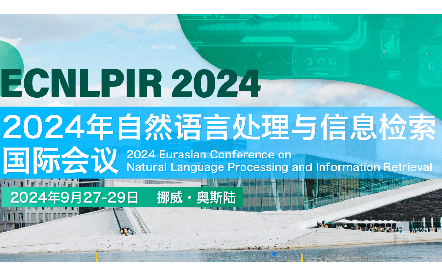 2024年自然语言处理与信息检索国际会议（ECNLPIR 2024）