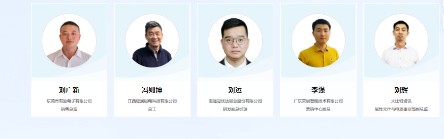 2024年第二十二届（华南）中国磁性元器件行业智能生产暨高性能材料应用技术峰会