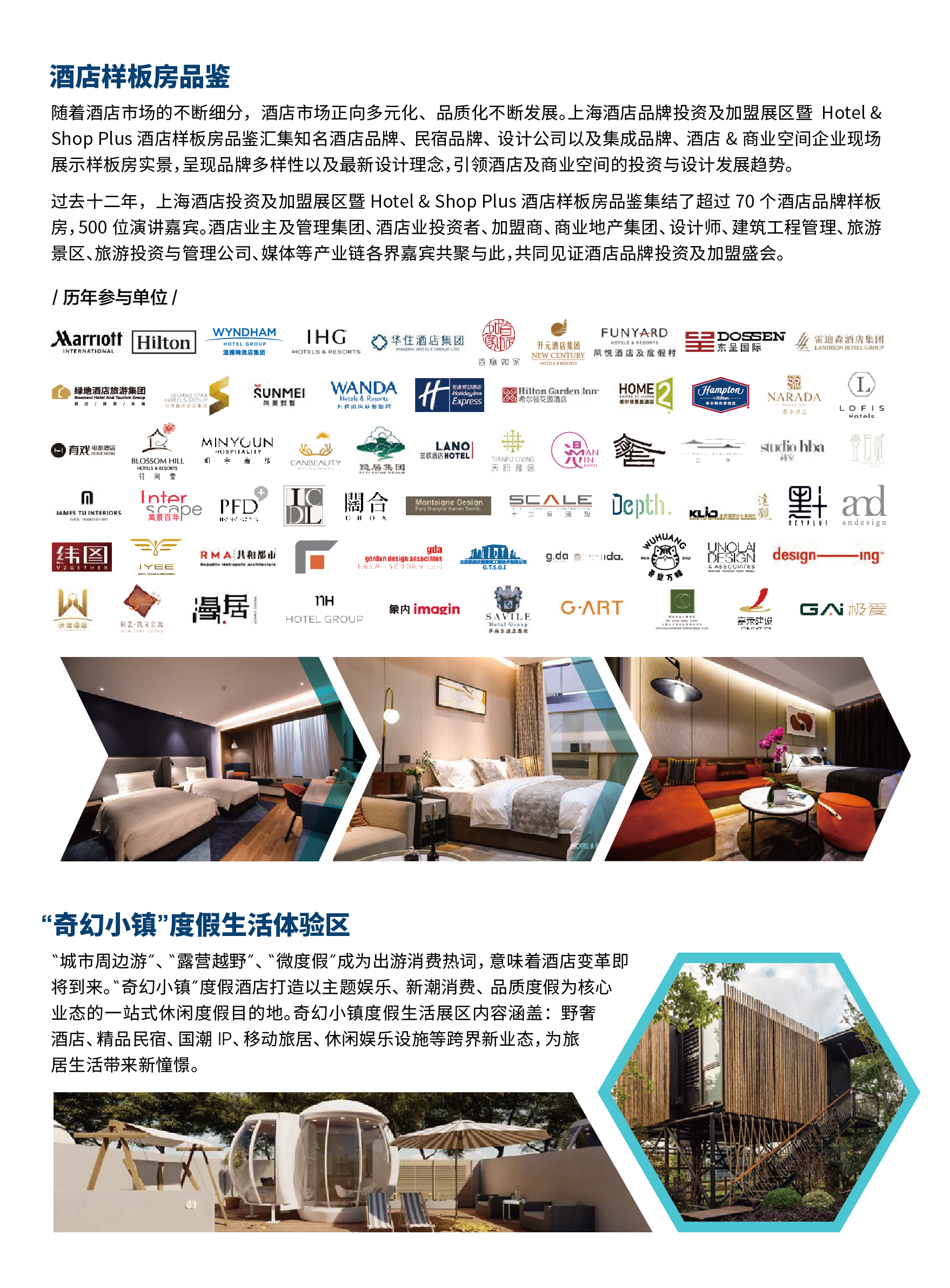 上海国际酒店工程设计与用品博览会