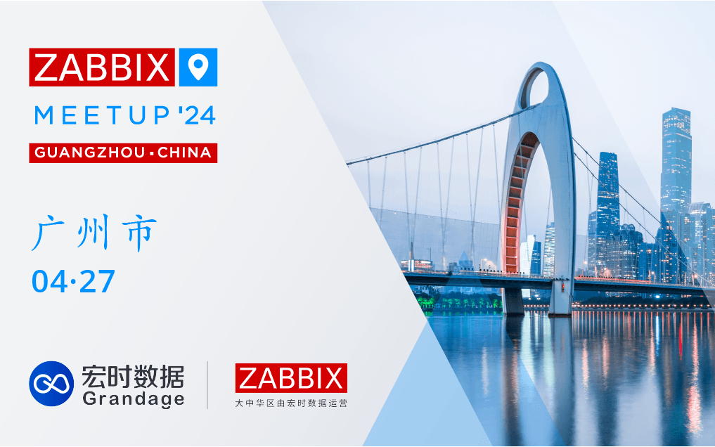 Zabbix Meetup 广州