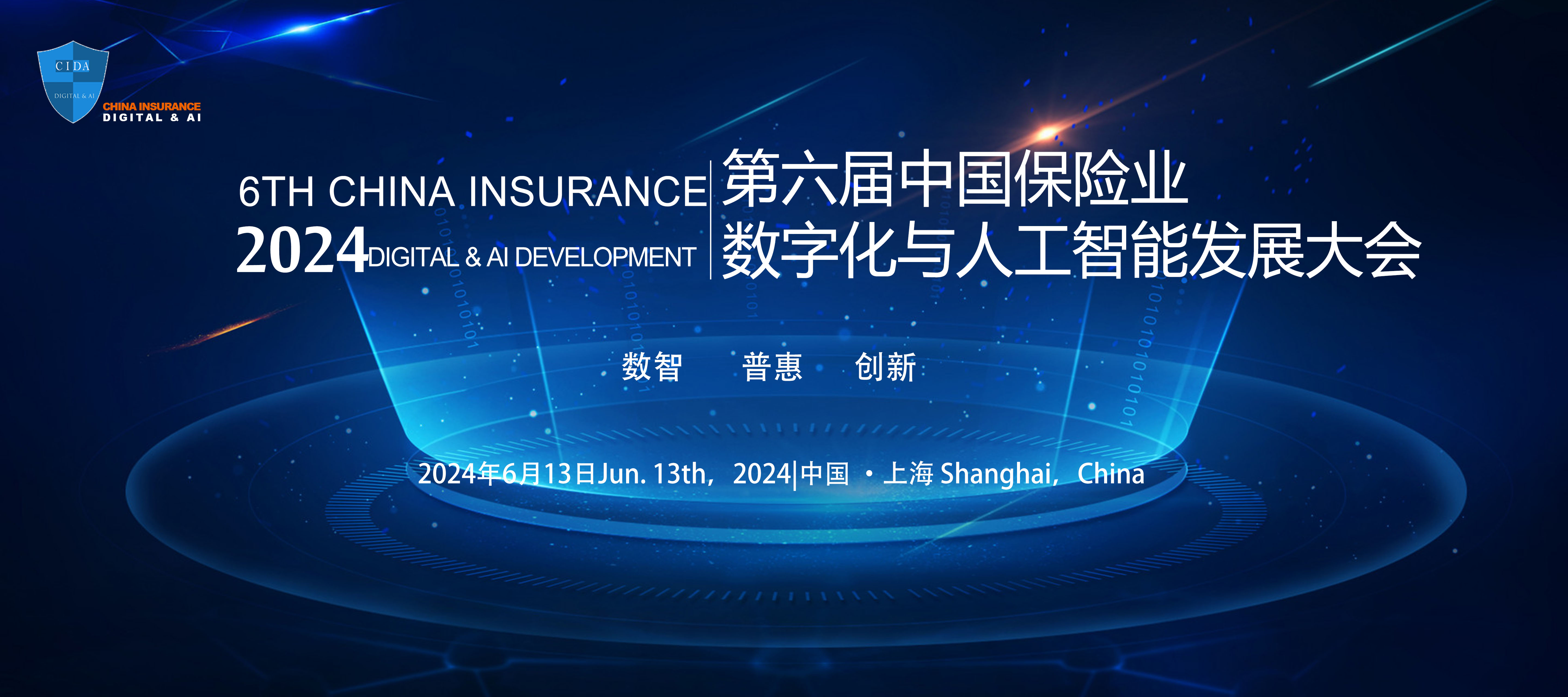第六届“金保奖”颁奖典礼暨中国保险业数字化与人工智能发展大会2024