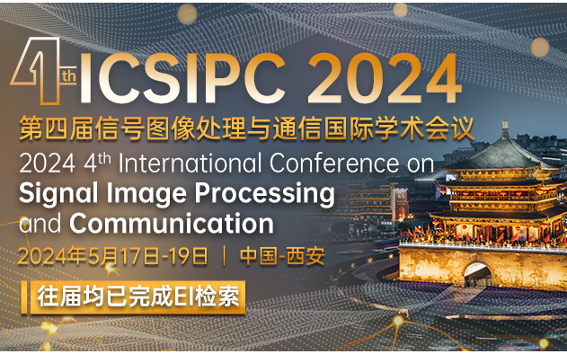 往届均完成EI检索|高校主办|SPIE独立出版-  第四届信号图像处理与通信国际学术会议（ICSIPC2024）