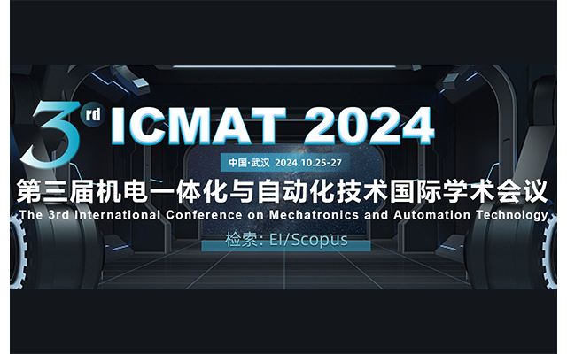 2024第三届机电一体化与自动化技术国际会议（ICMATT 2024）