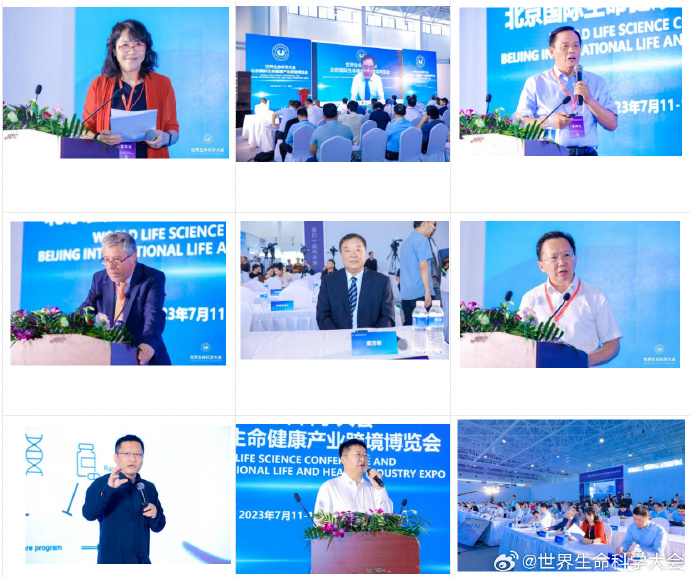 2024世界生命科学大会暨北京国际生命健康产业博览会