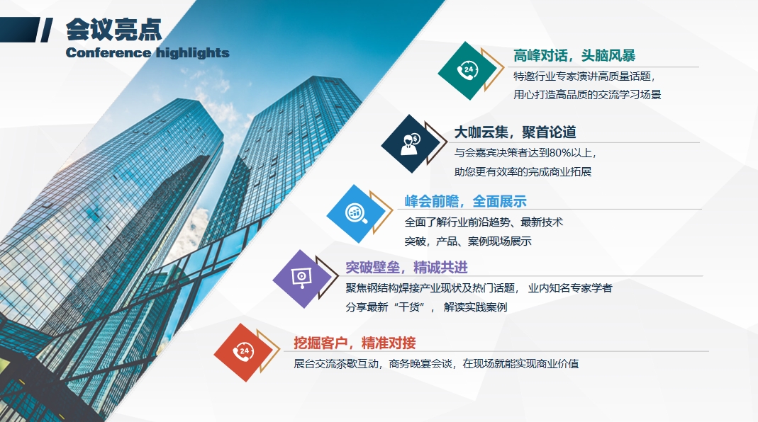 中国钢结构焊接技术高峰论坛