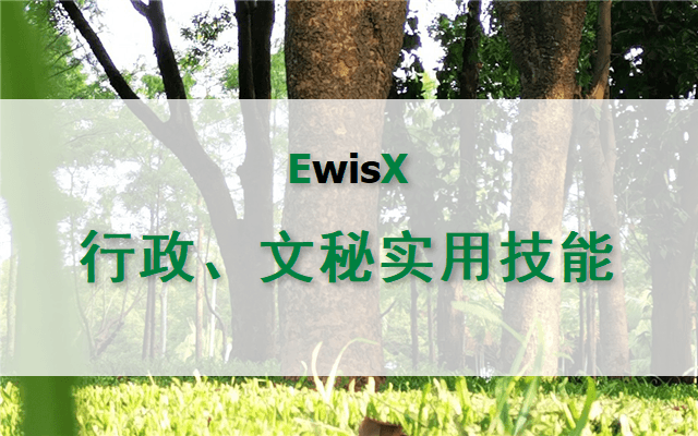 秘书与助理职业化综合技能提升训练 广州2023年4月19-20日